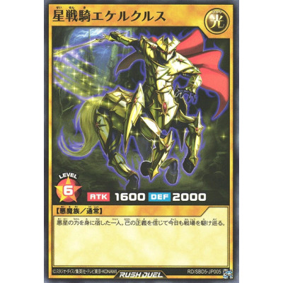 Star Battle Knight Equelculs - RD/SBD5-JP005