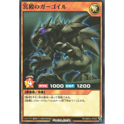 Gargoyle of the Palace - RD/SBD5-JP008