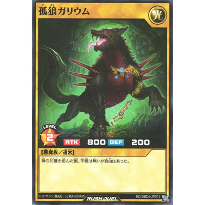Lone Wolf Gallium - RD/SBD5-JP012