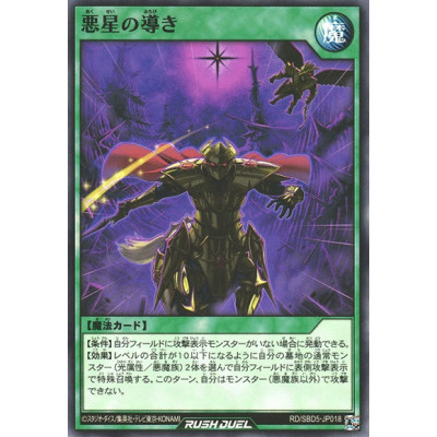 Evil Star's Guidance - RD/SBD5-JP018