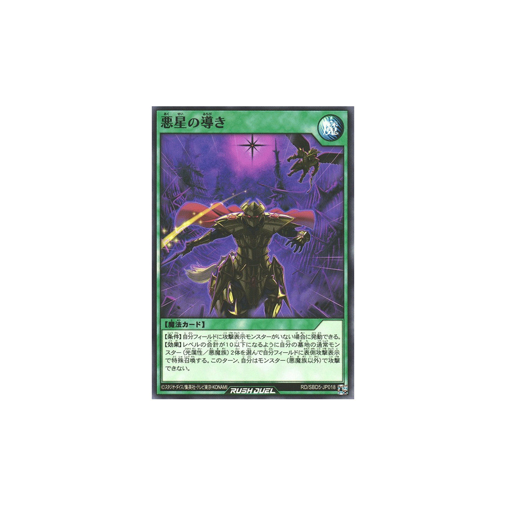 Evil Star's Guidance - RD/SBD5-JP018