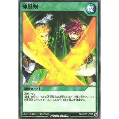 Kamikaze Blade - RD/SBD5-JP019