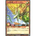 Yggdrago the Heavenly Emperor Dragon Tree L - RD/SBD6-JP001
