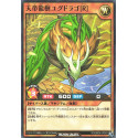 Yggdrago the Heavenly Emperor Dragon Tree R - RD/SBD6-JP003