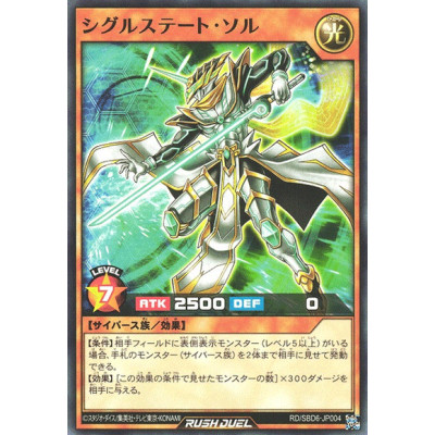 Sigilstate Sol - RD/SBD6-JP004