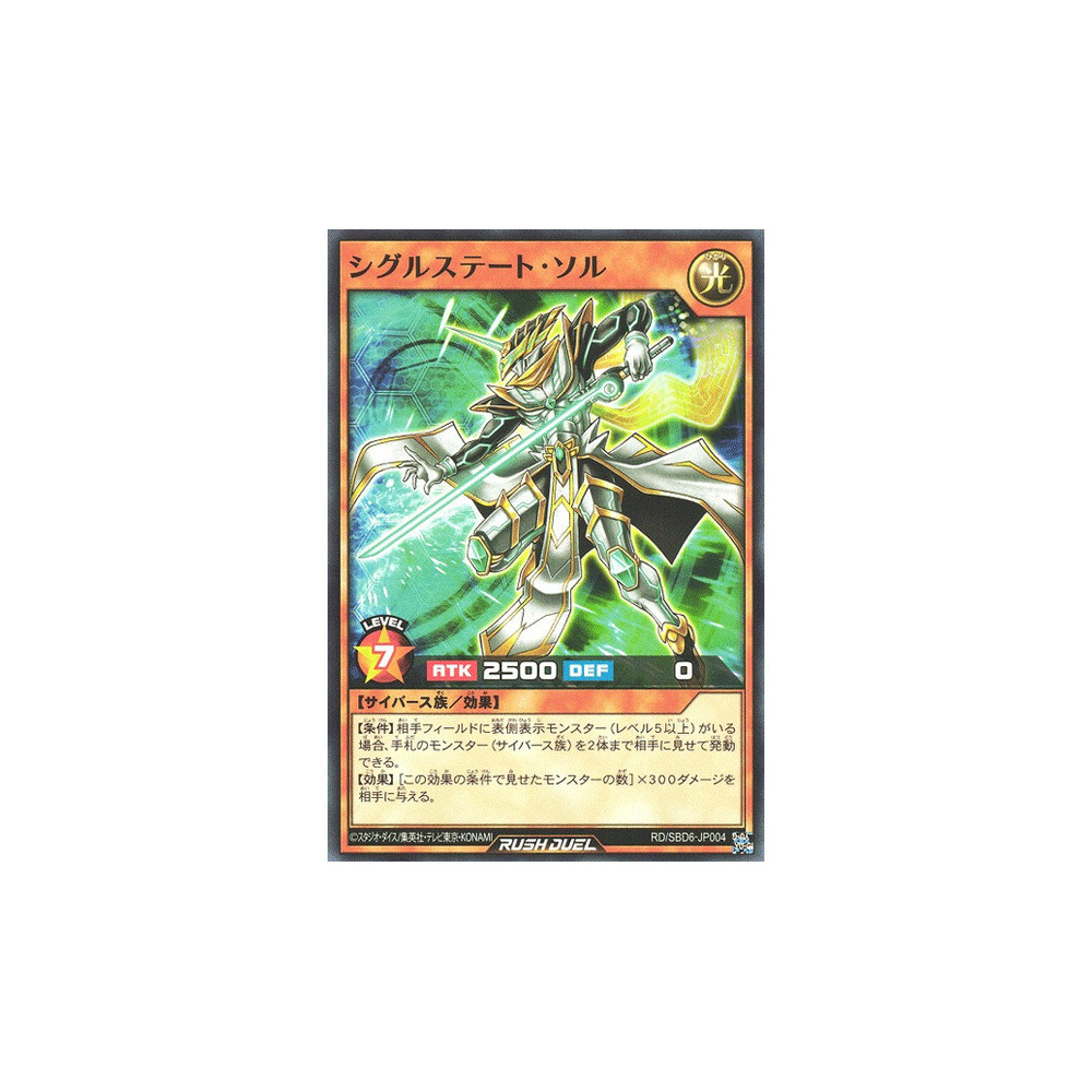 Sigilstate Sol - RD/SBD6-JP004