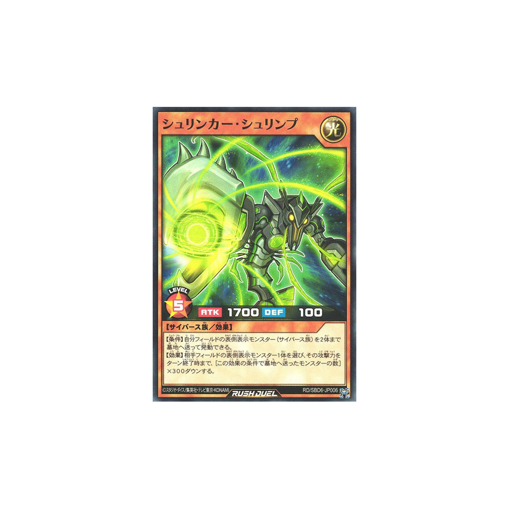 Shrinker Shrimp - RD/SBD6-JP006
