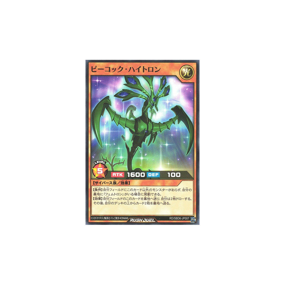 Picock Hightron - RD/SBD6-JP007
