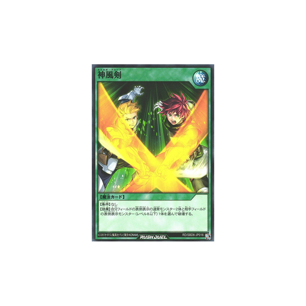 Kamikaze Blade - RD/SBD6-JP016