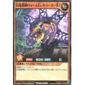Wurm Ex-Cavator the Heavy Mequestrian Wyrm L - RD/SBD7-JP001