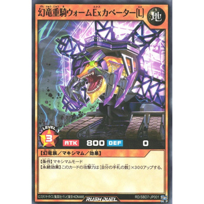 Wurm Ex-Cavator the Heavy Mequestrian Wyrm L - RD/SBD7-JP001
