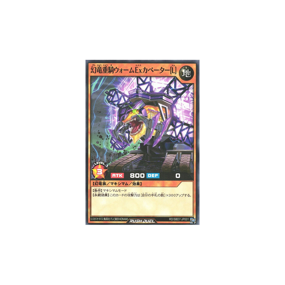 Wurm Ex-Cavator the Heavy Mequestrian Wyrm L - RD/SBD7-JP001