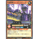 Wurm Ex-Cavator the Heavy Mequestrian Wyrm - RD/SBD7-JP002
