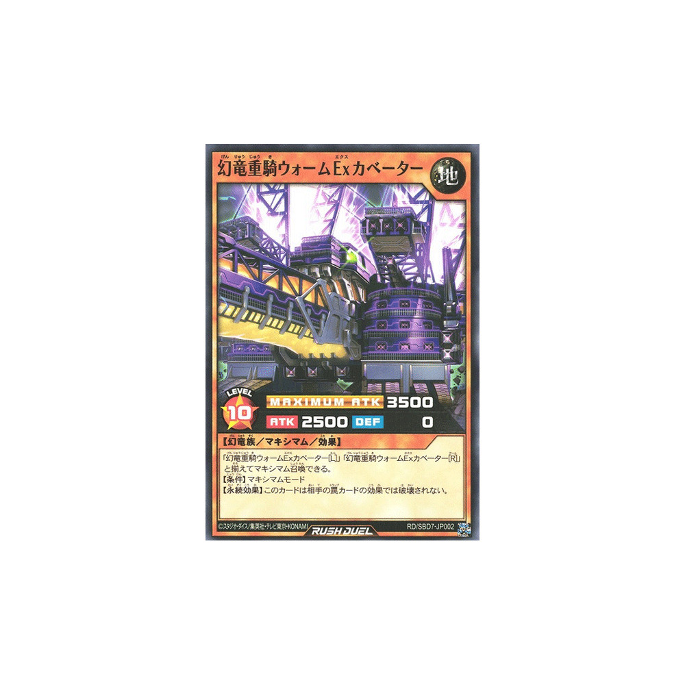 Wurm Ex-Cavator the Heavy Mequestrian Wyrm - RD/SBD7-JP002