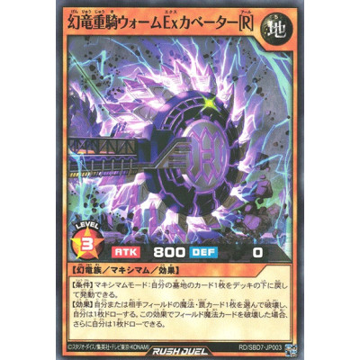 Wurm Ex-Cavator the Heavy Mequestrian Wyrm R - RD/SBD7-JP003