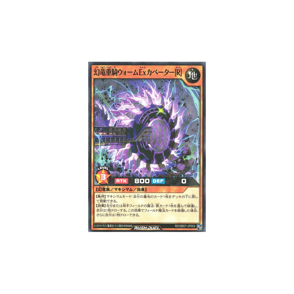 Wurm Ex-Cavator the Heavy Mequestrian Wyrm R - RD/SBD7-JP003