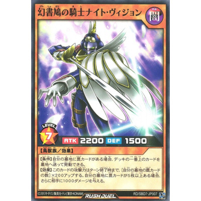 Phantom Pigeon Knight Vision - RD/SBD7-JP007