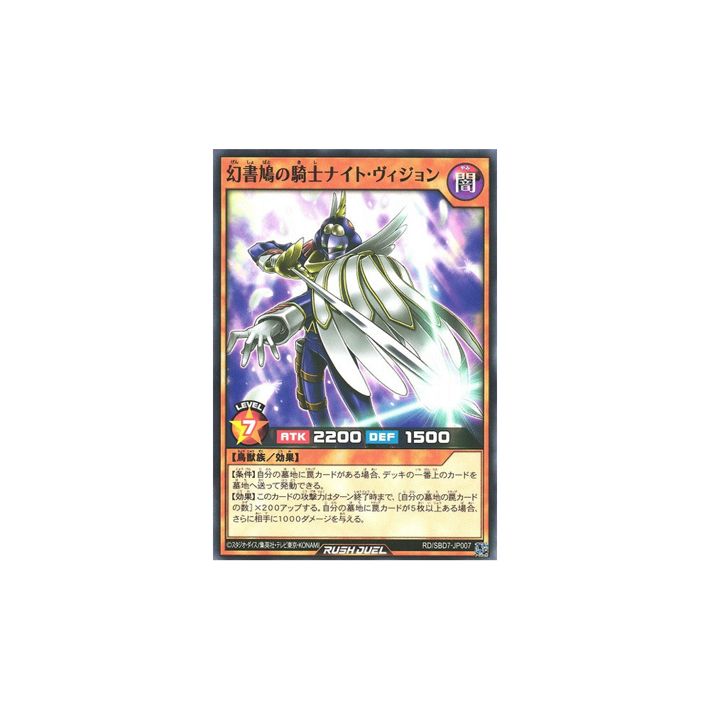 Phantom Pigeon Knight Vision - RD/SBD7-JP007