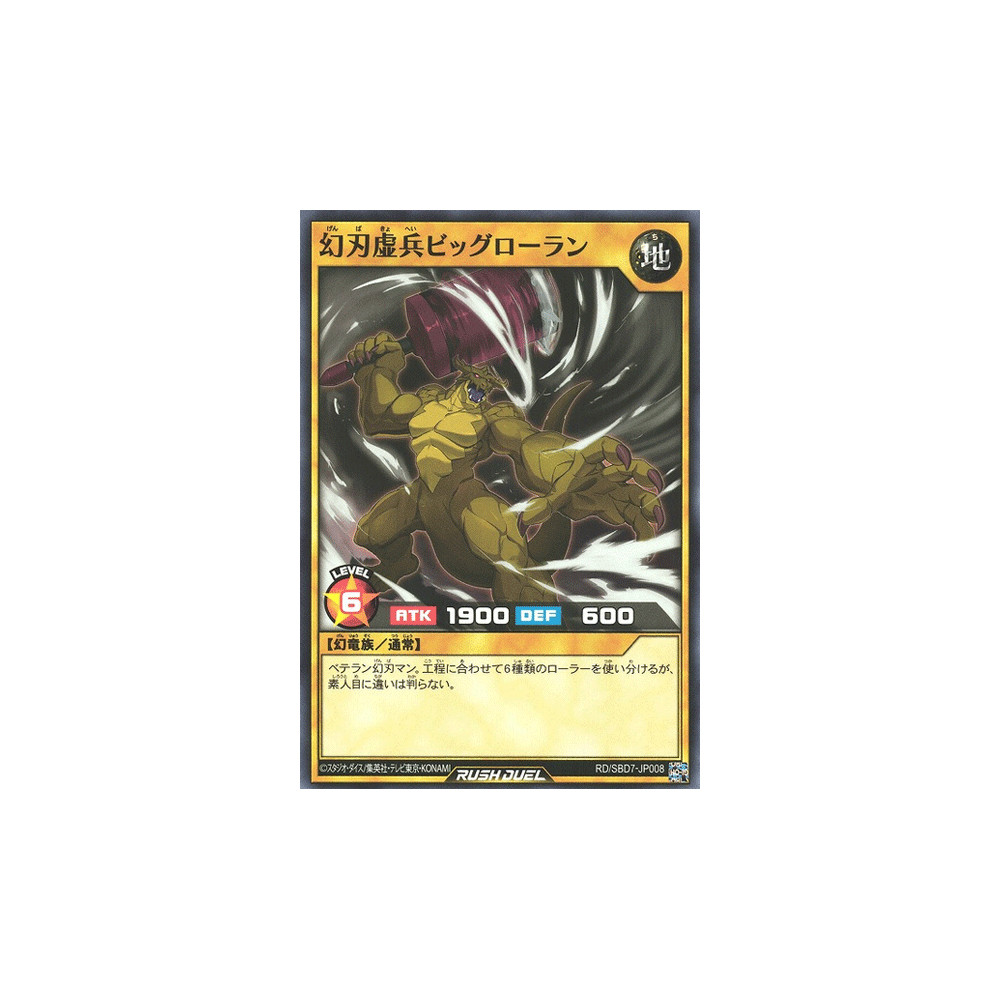 Bigrollan the Mythic Sword Void Soldier - RD/SBD7-JP008