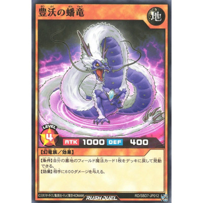 Coiled Dragon of Fertility - RD/SBD7-JP012