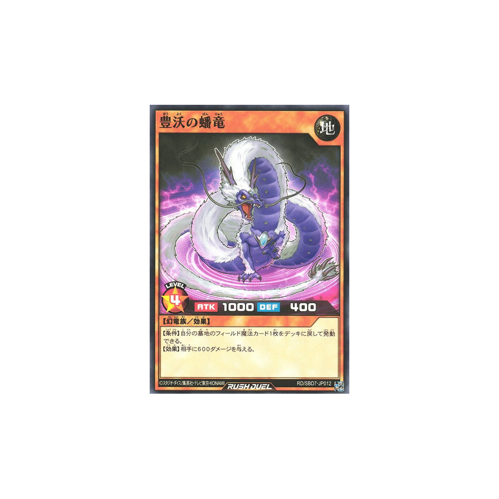 Coiled Dragon of Fertility - RD/SBD7-JP012