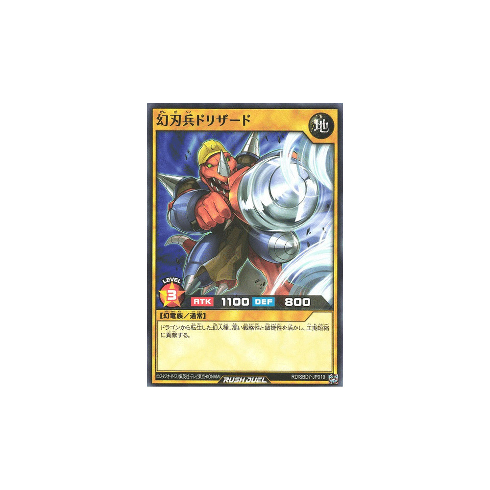 Drizard the Mythic Sword Soldier - RD/SBD7-JP019