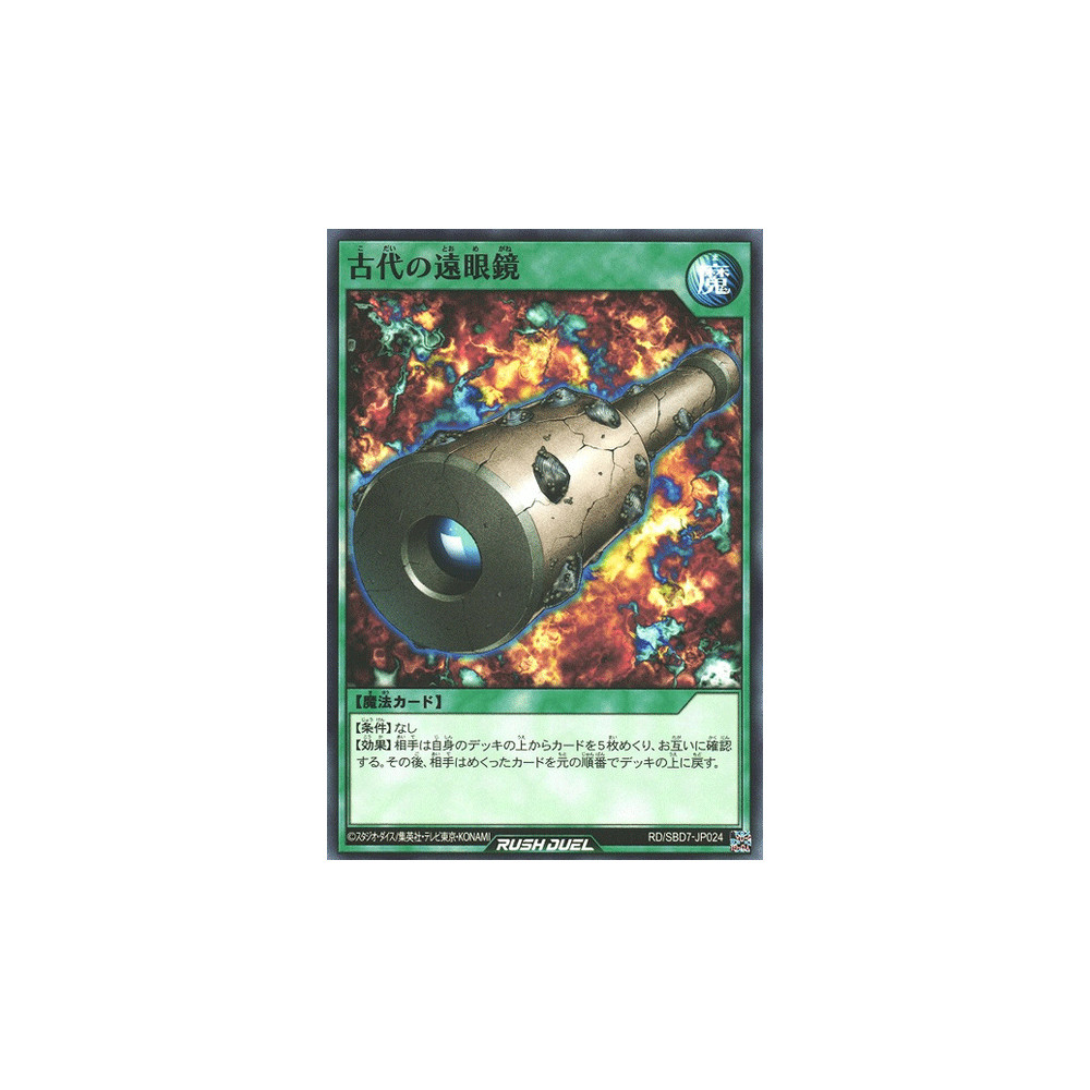 Ancient Telescope - RD/SBD7-JP024