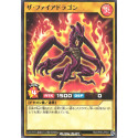 The Fire Dragon - RD/KP05-JP001