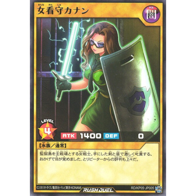 Kanan the Warden Mistress - RD/KP05-JP005