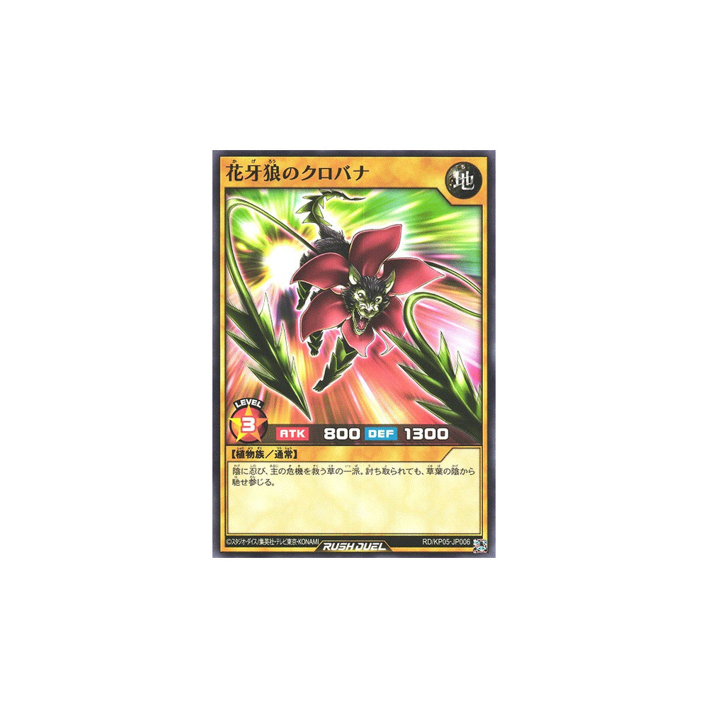 Flowerfang Wolf Kurobana - RD/KP05-JP006