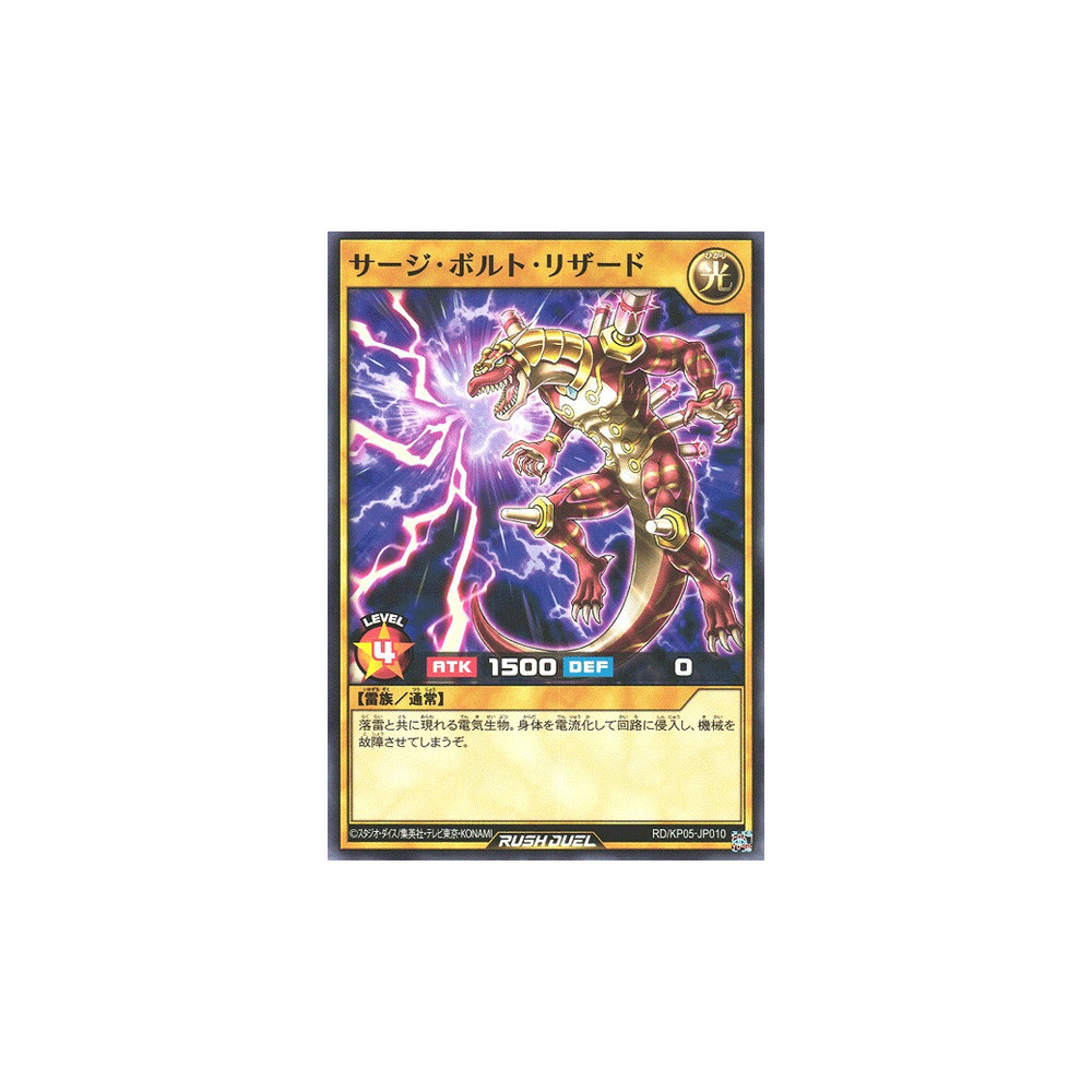 Surge Bolt Lizard - RD/KP05-JP010
