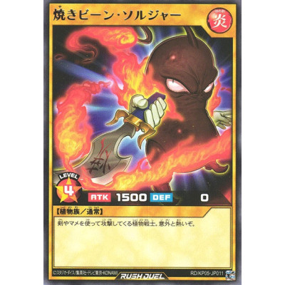 Baked Bean Soldier - RD/KP05-JP011