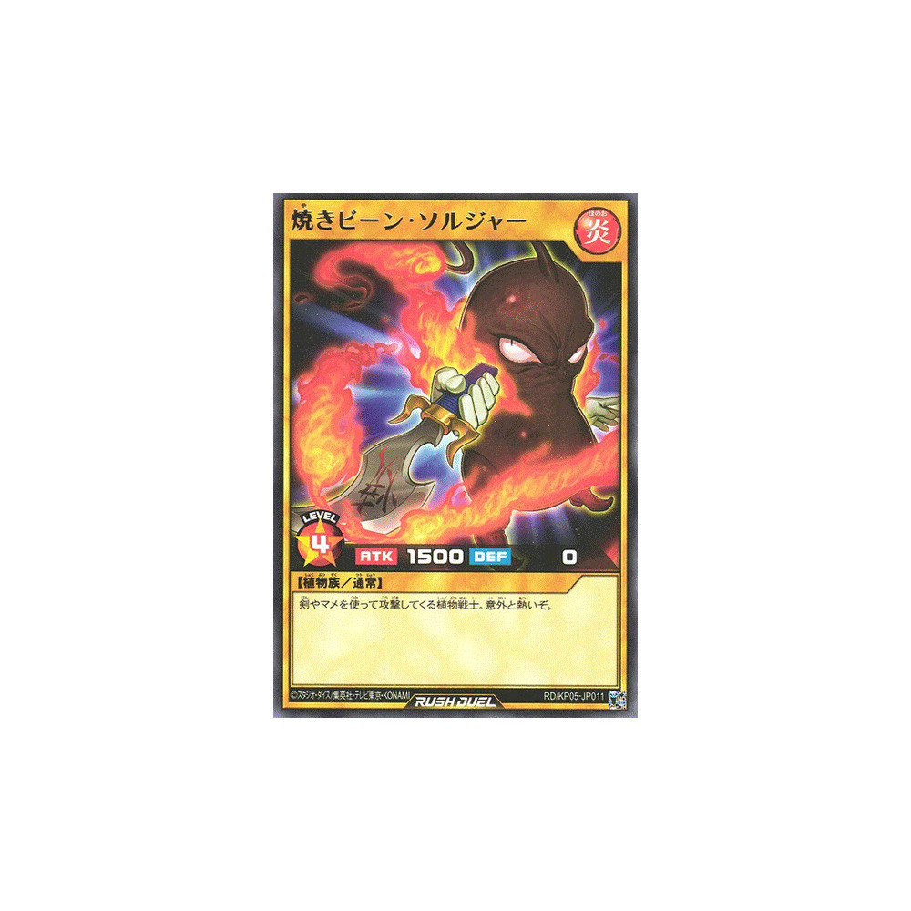 Baked Bean Soldier - RD/KP05-JP011