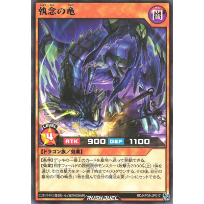 Tenacity Dragon - RD/KP05-JP017