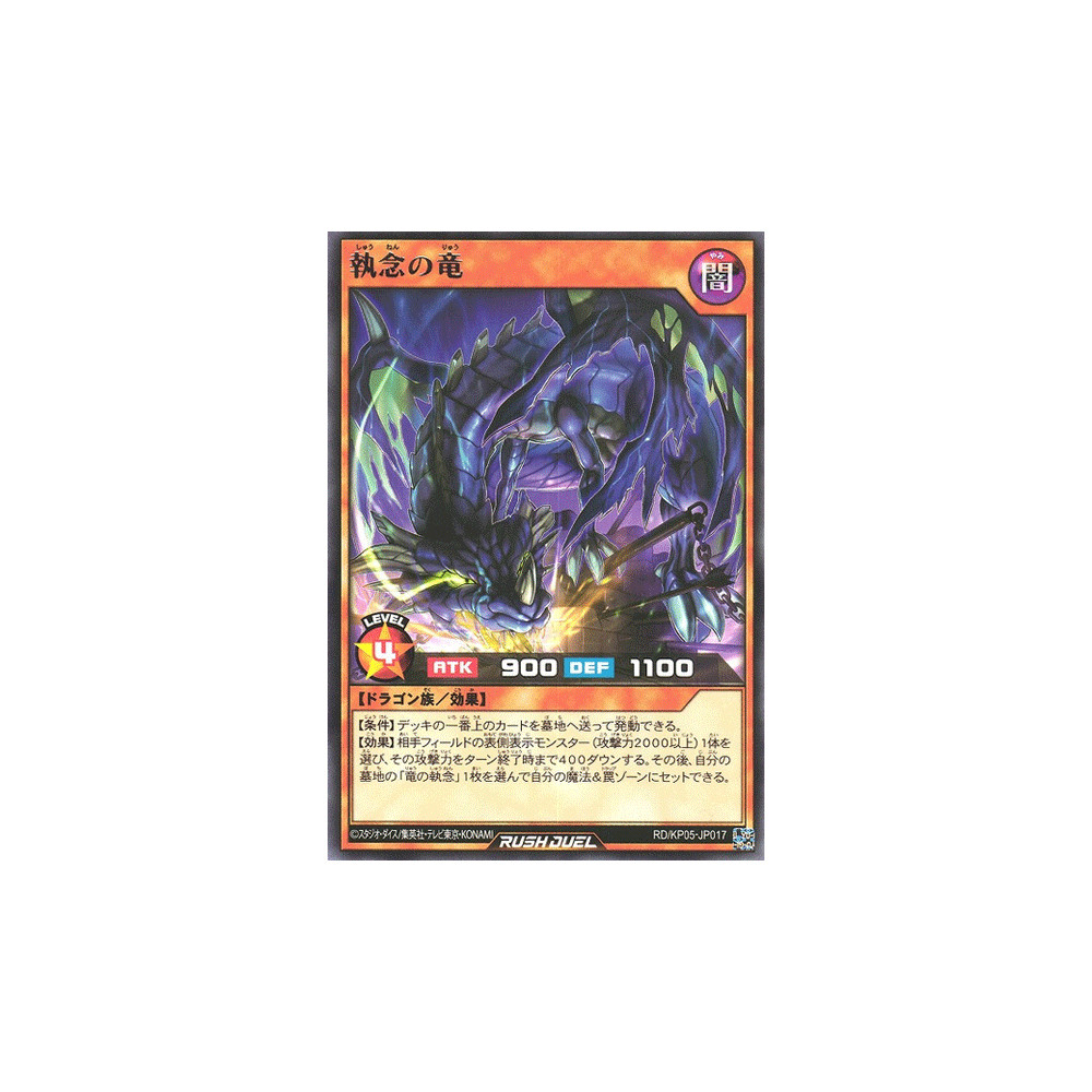 Tenacity Dragon - RD/KP05-JP017