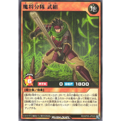 Fiendish Commander Squadron Takegumi - RD/KP05-JP020