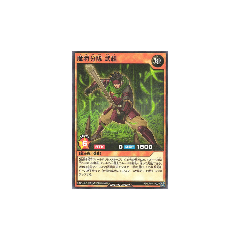 Fiendish Commander Squadron Takegumi - RD/KP05-JP020
