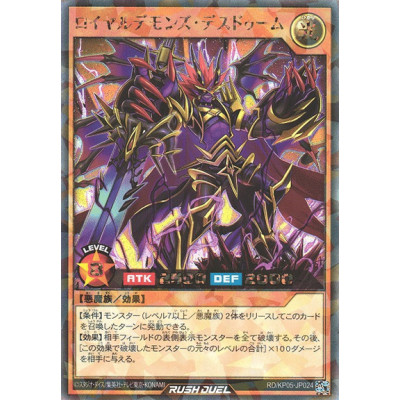 Royal Demon's Death Doom - RD/KP05-JP024