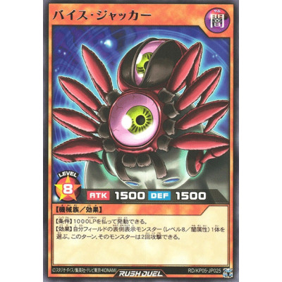 Vice Jacker - RD/KP05-JP025