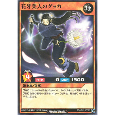 Flowerfang Beauty Gekka - RD/KP05-JP028