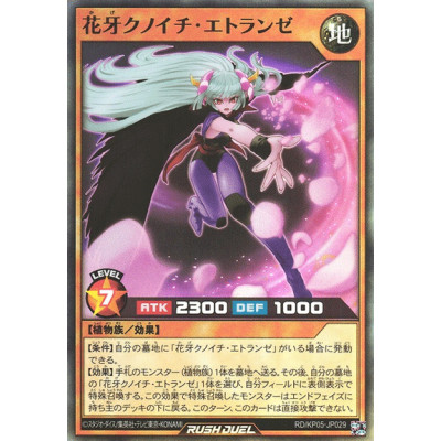 Flowerfang Kunoichi Etranzer - RD/KP05-JP029