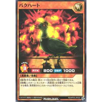 Bombheart - RD/KP05-JP033