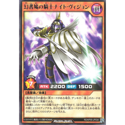 Phantom Pigeon Knight Vision - RD/KP05-JP034