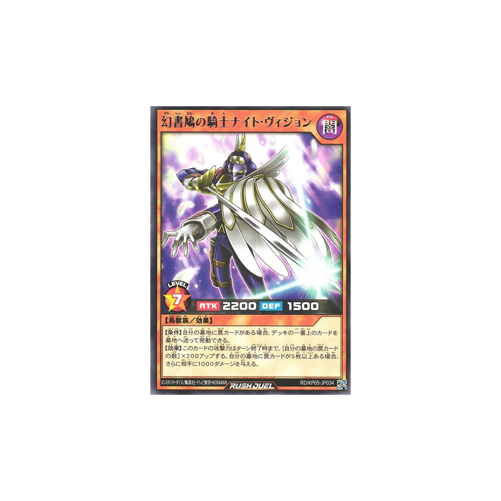 Phantom Pigeon Knight Vision - RD/KP05-JP034
