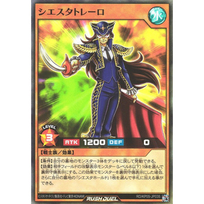 Siesta Torero - RD/KP05-JP035