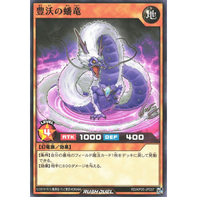 Coiled Dragon of Fertility - RD/KP05-JP037