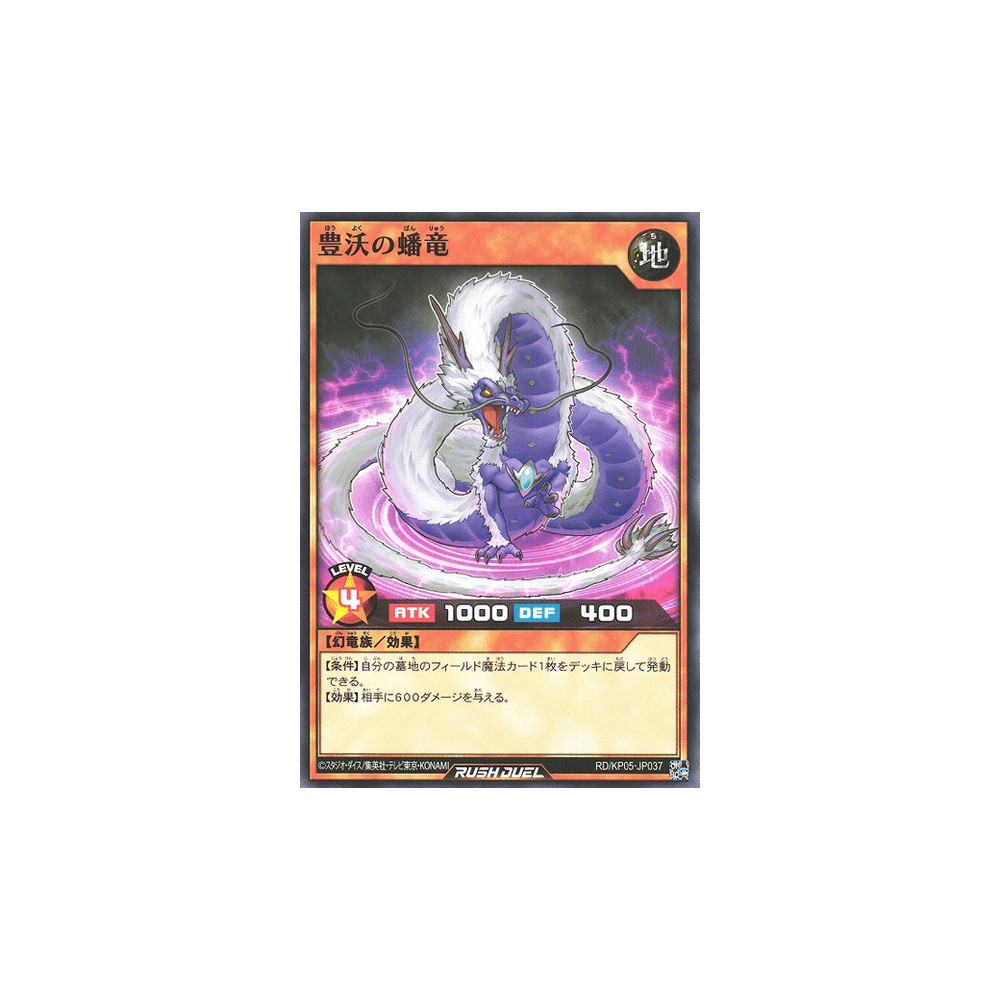 Coiled Dragon of Fertility - RD/KP05-JP037