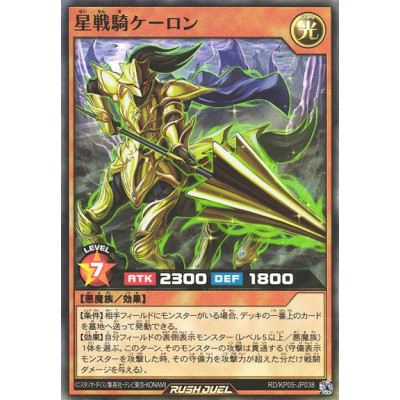 Star Battle Knight Cheron - RD/KP05-JP038