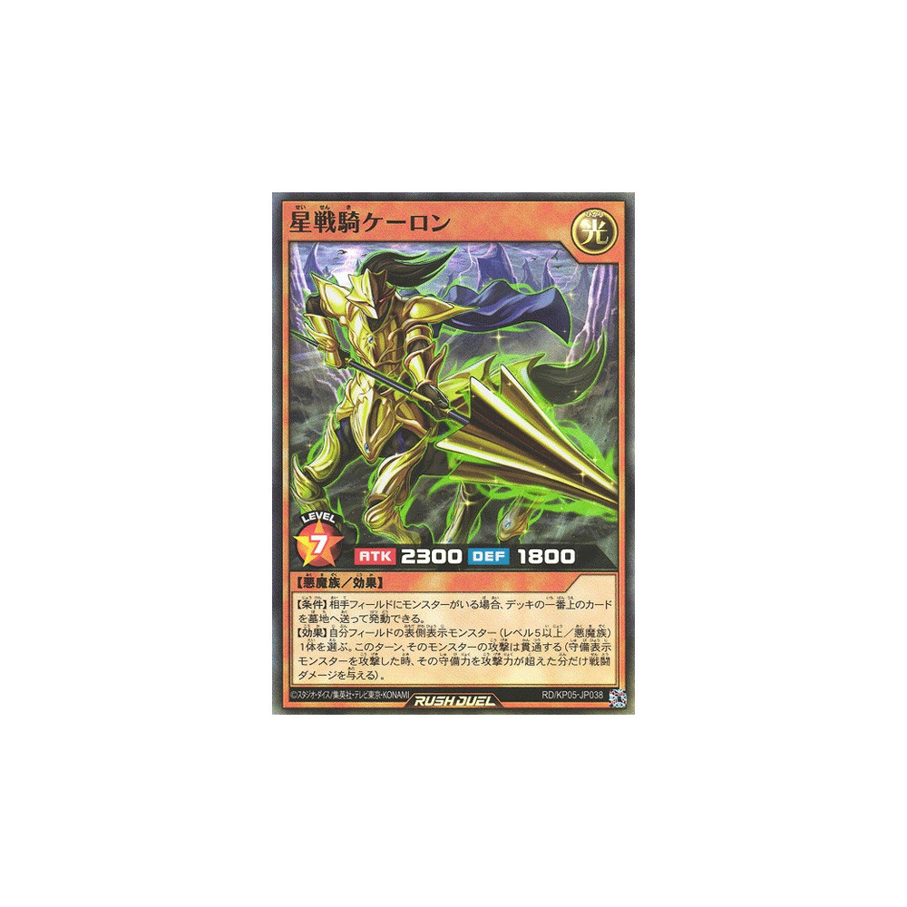 Star Battle Knight Cheron - RD/KP05-JP038