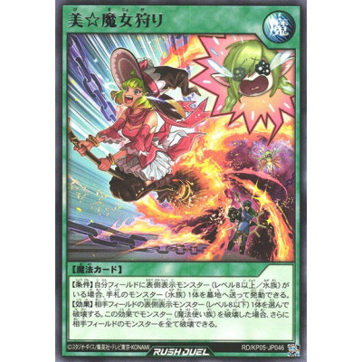 Last Day of the Pretty Witch - RD/KP05-JP046